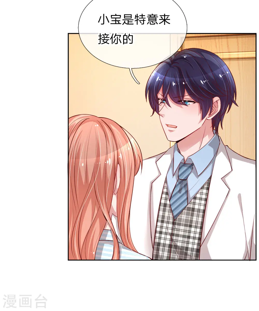 第73话 难以拒绝小宝 第7页