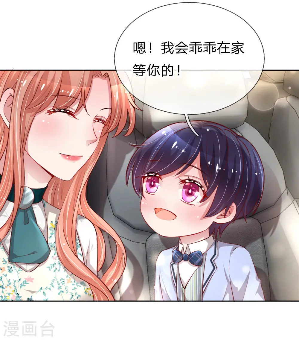 第73话 难以拒绝小宝 第12页