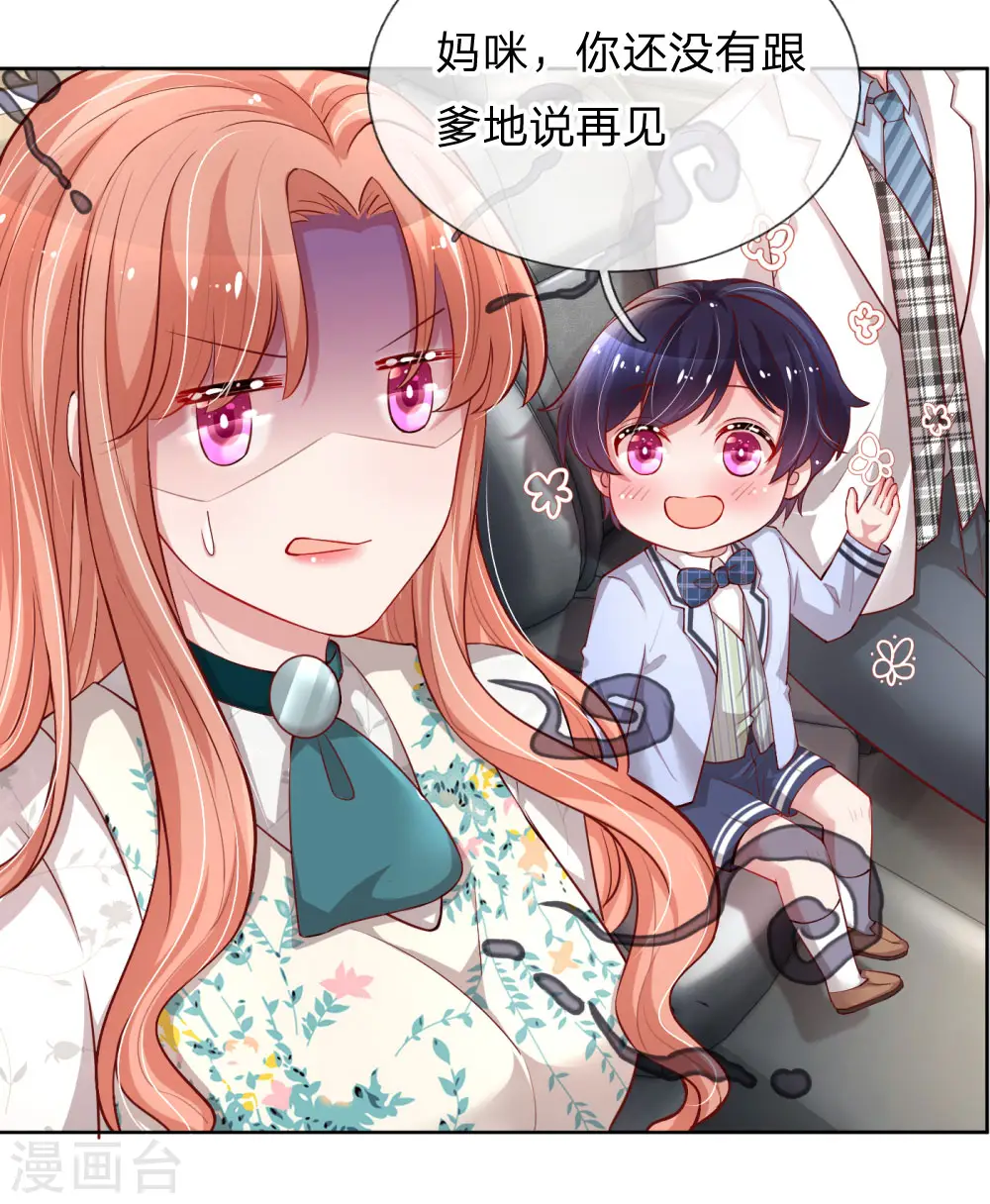 第73话 难以拒绝小宝 第14页