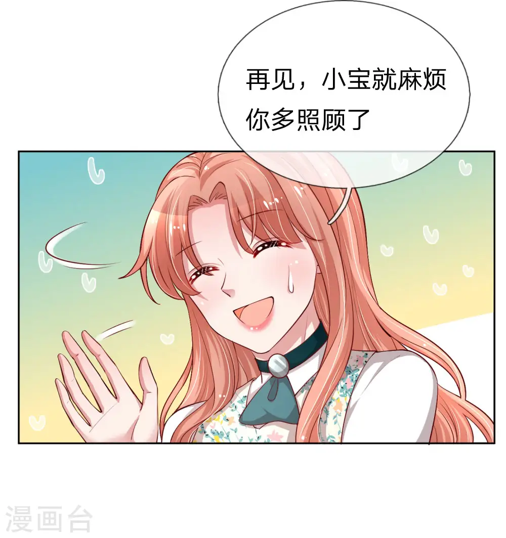 第73话 难以拒绝小宝 第15页