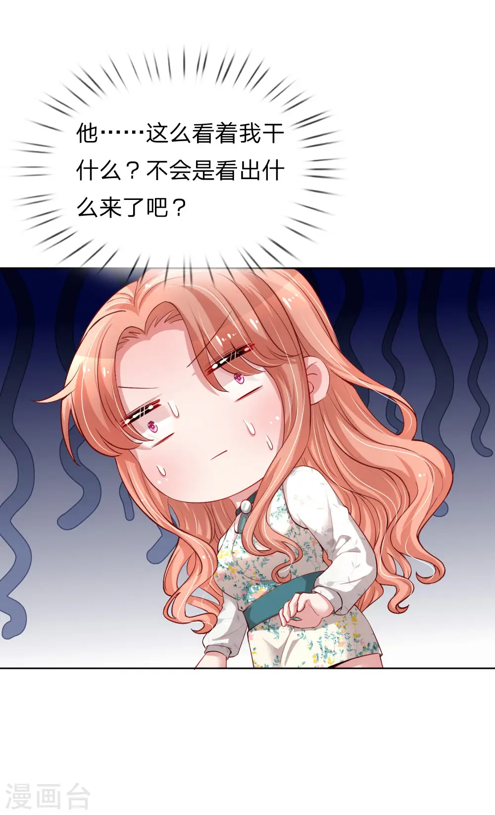 第73话 难以拒绝小宝 第17页