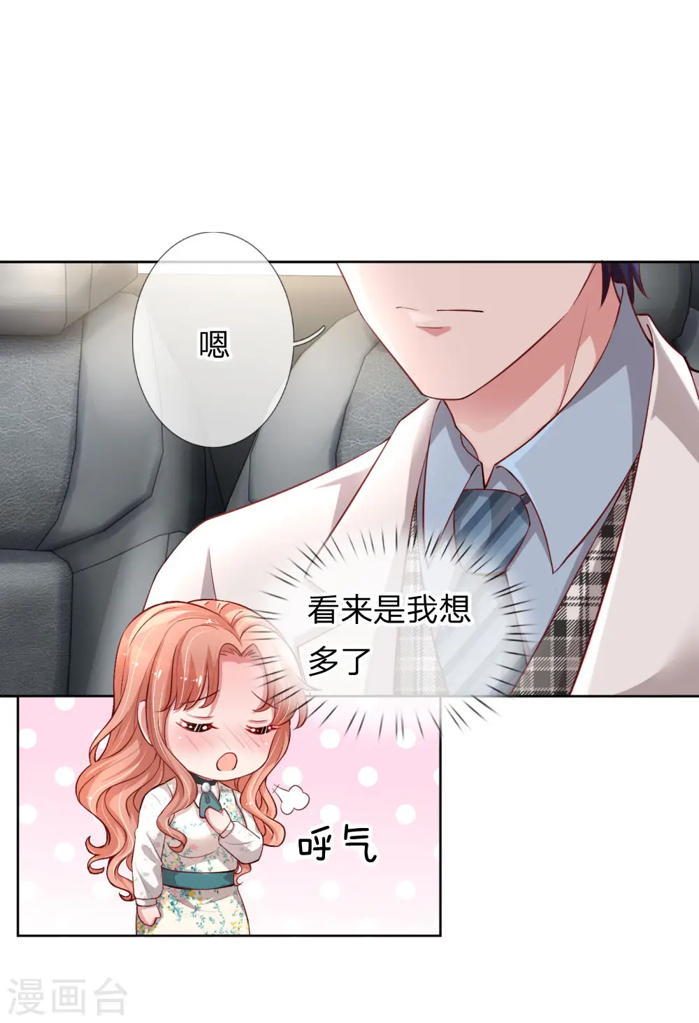 第73话 难以拒绝小宝 第18页