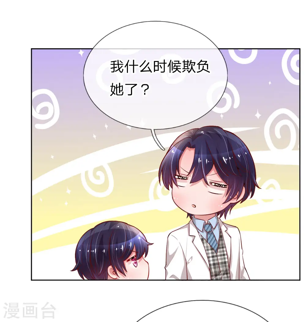 第73话 难以拒绝小宝 第22页