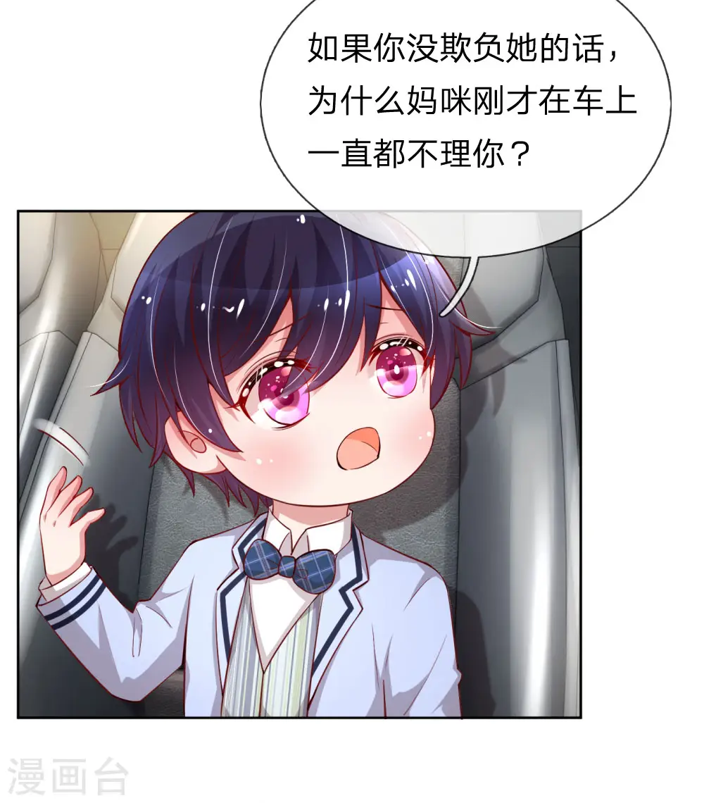 第73话 难以拒绝小宝 第23页