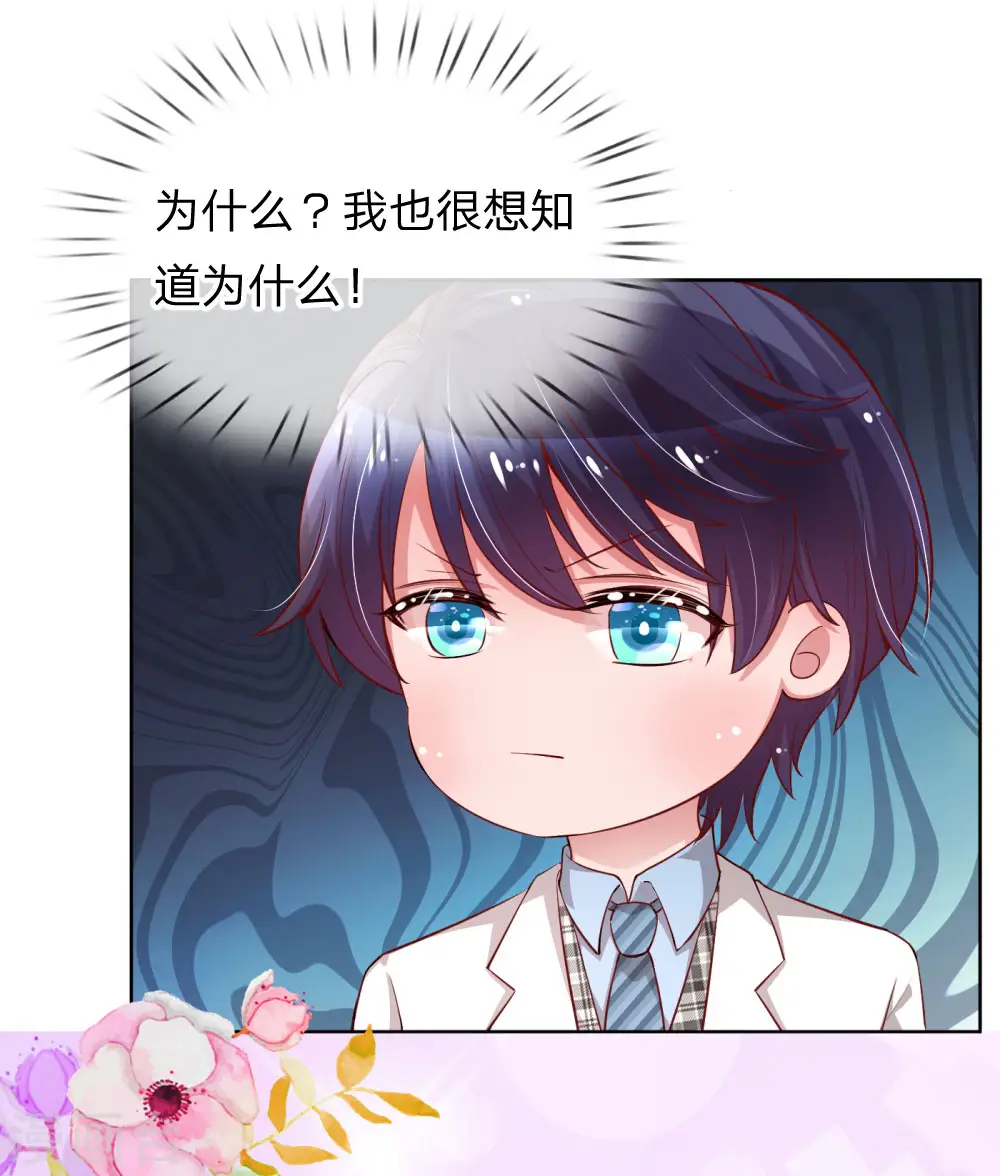 第73话 难以拒绝小宝 第24页