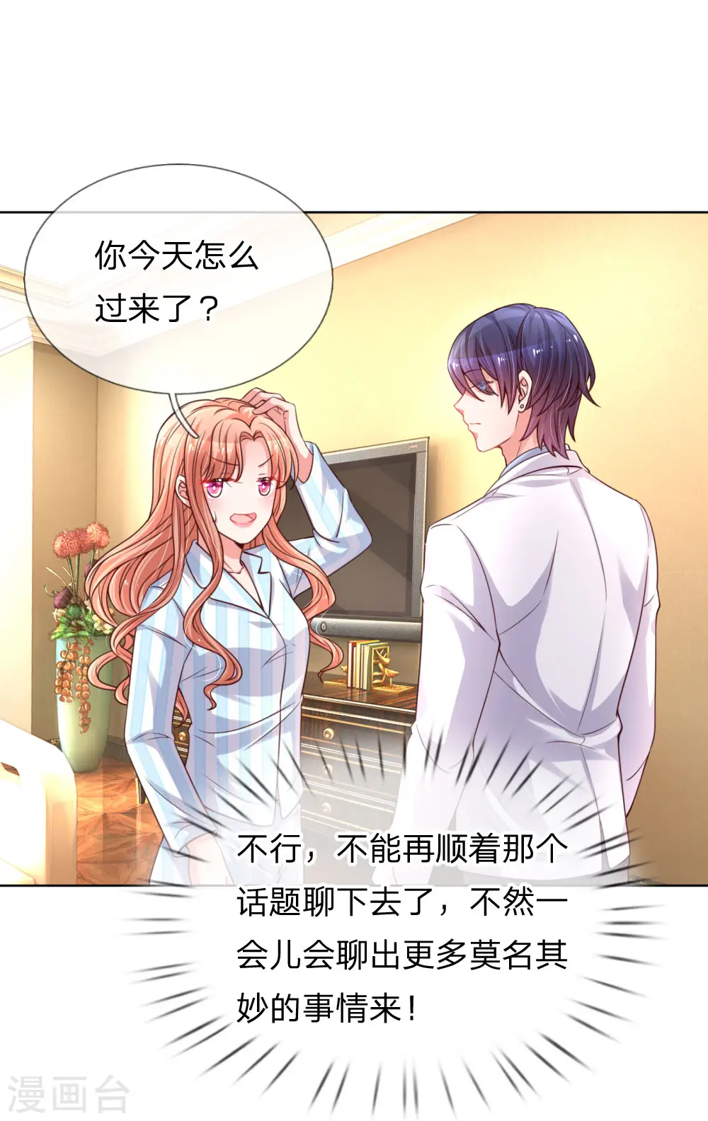 第72话 我想有个妹妹 第1页