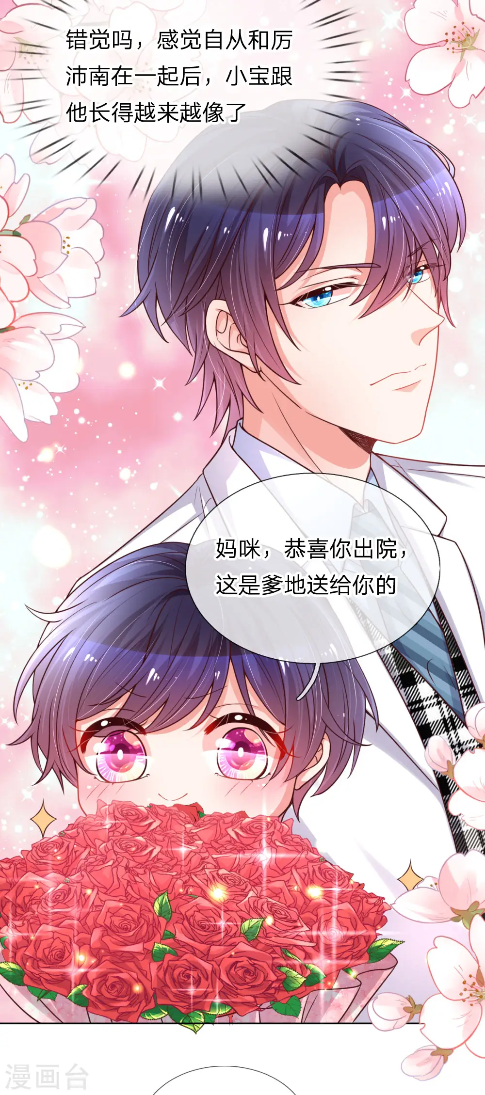 第72话 我想有个妹妹 第7页