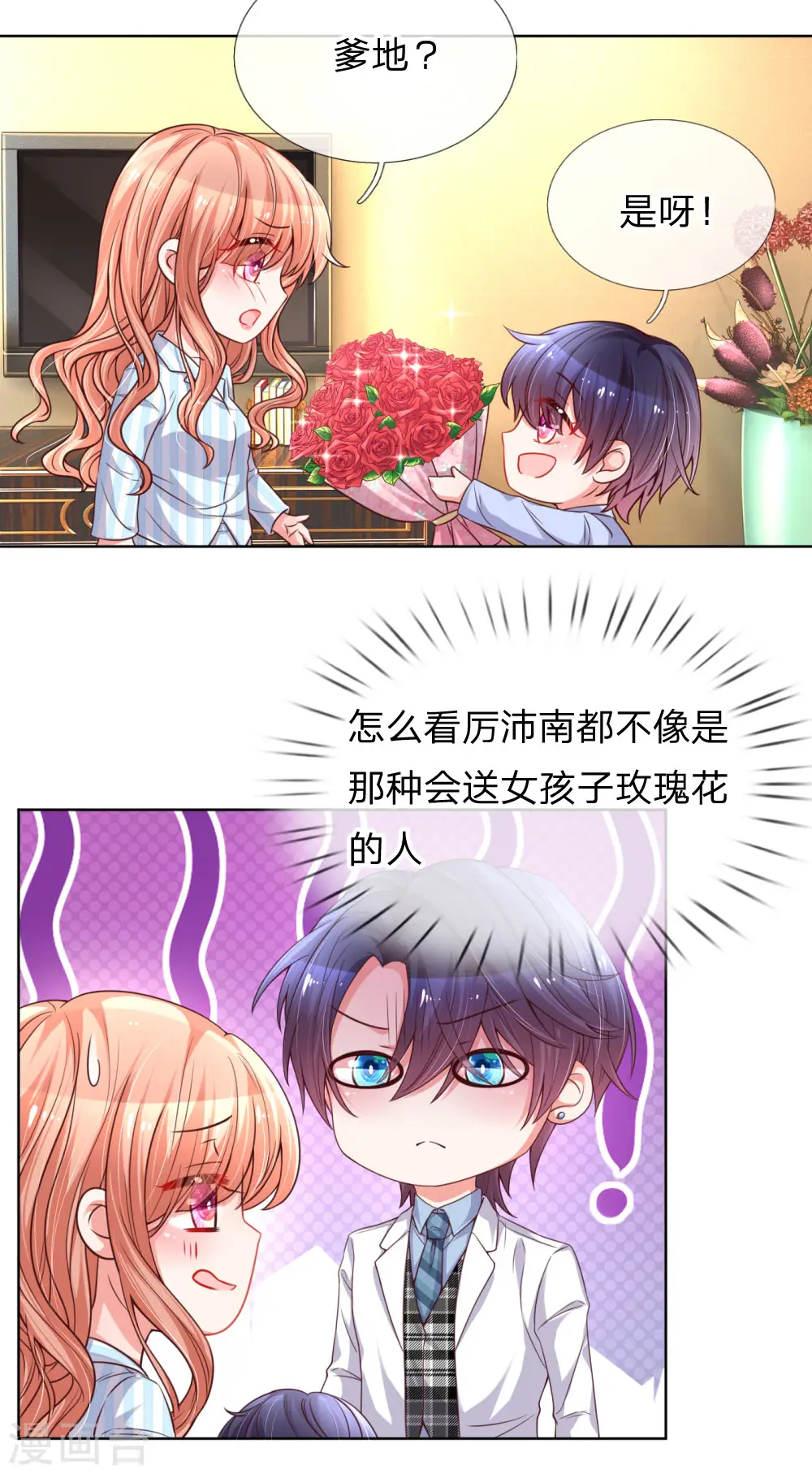 第72话 我想有个妹妹 第8页