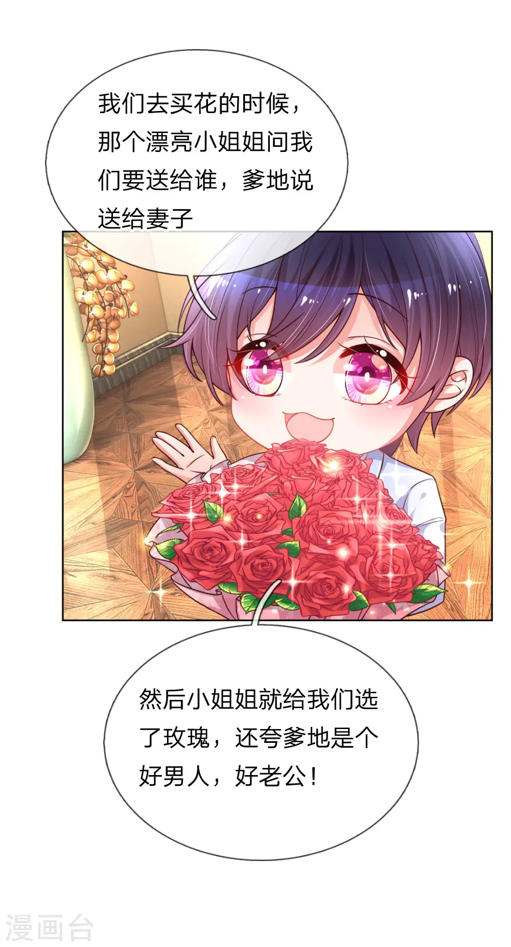 第72话 我想有个妹妹 第9页