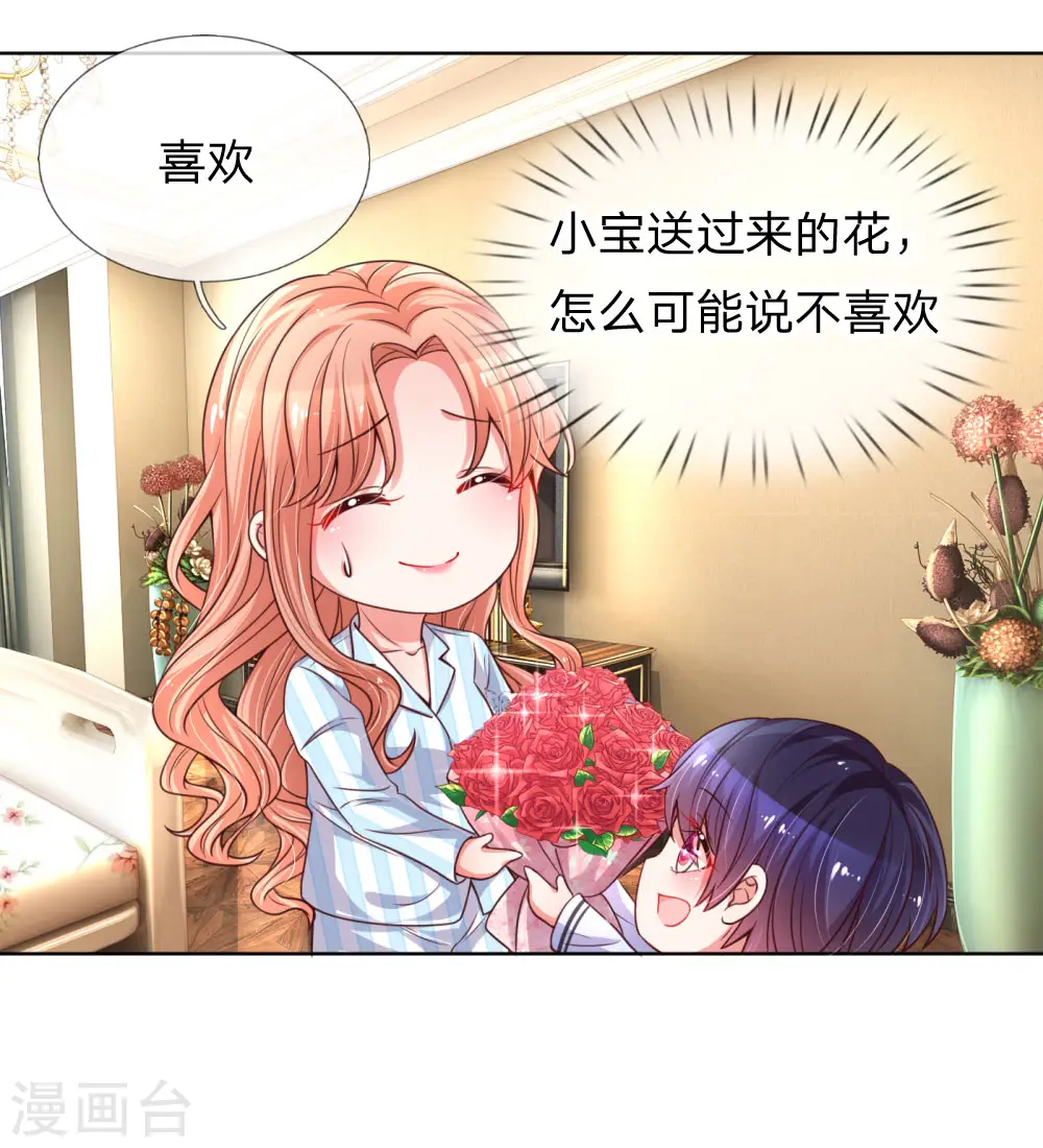 第72话 我想有个妹妹 第12页