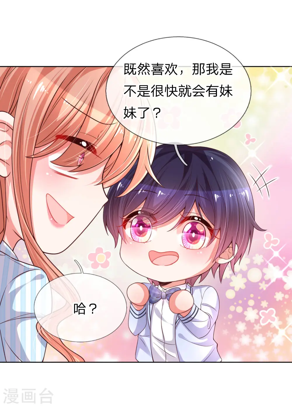 第72话 我想有个妹妹 第13页