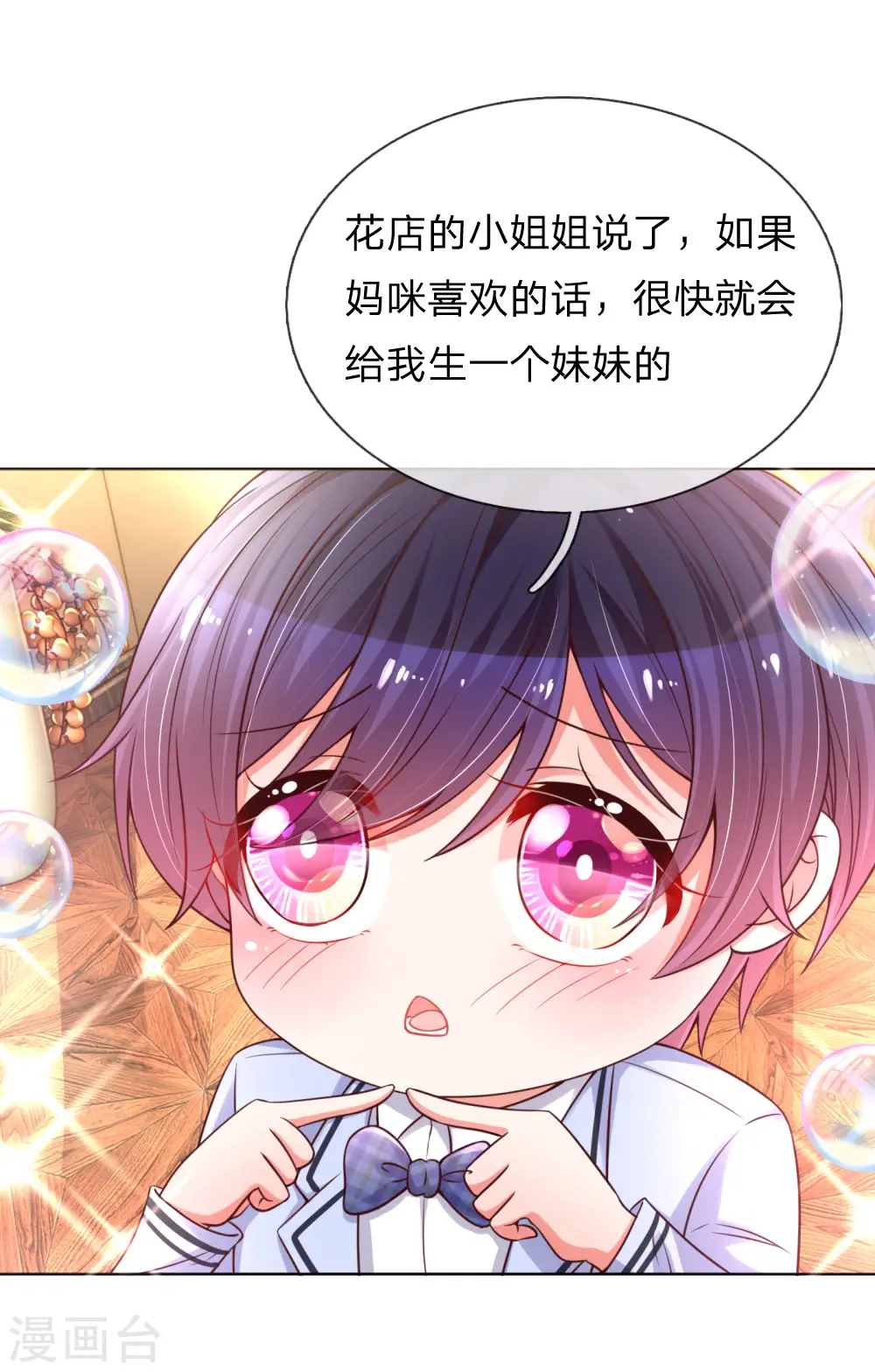 第72话 我想有个妹妹 第14页