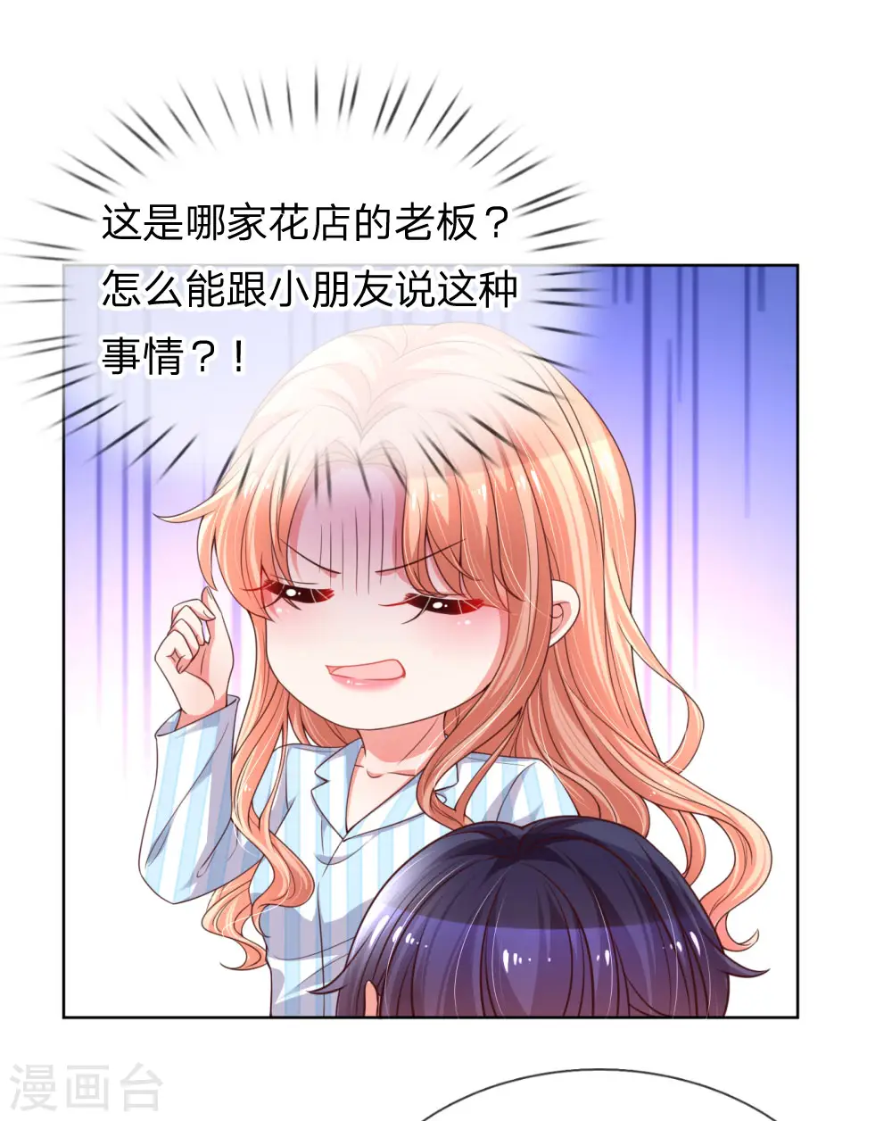 第72话 我想有个妹妹 第15页