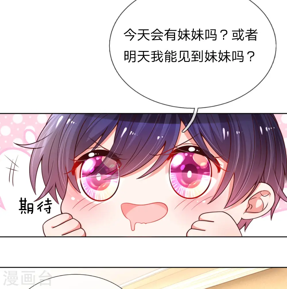 第72话 我想有个妹妹 第16页