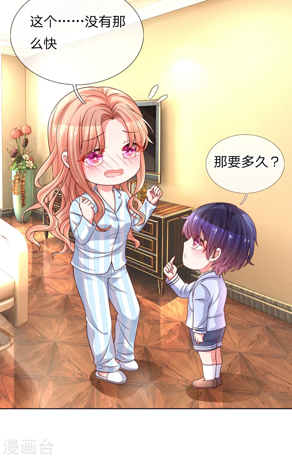 第72话 我想有个妹妹 第17页