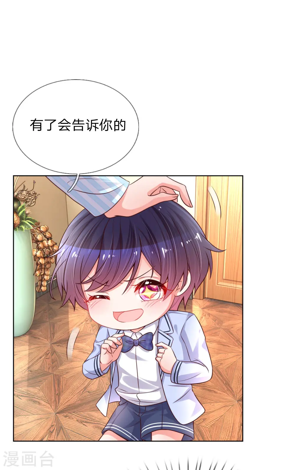 第72话 我想有个妹妹 第18页