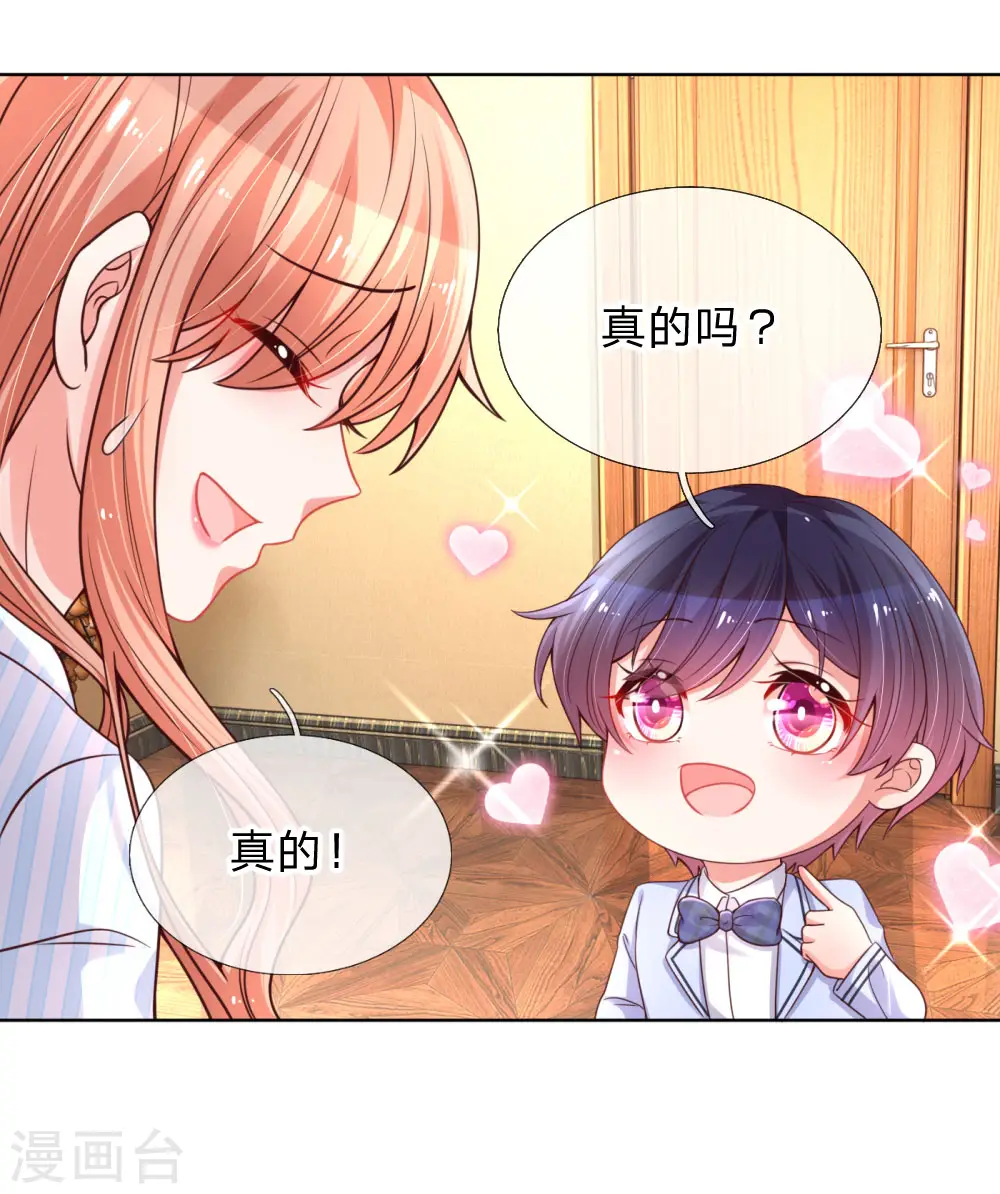 第72话 我想有个妹妹 第20页