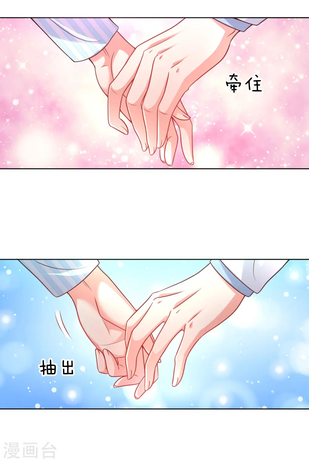 第72话 我想有个妹妹 第24页