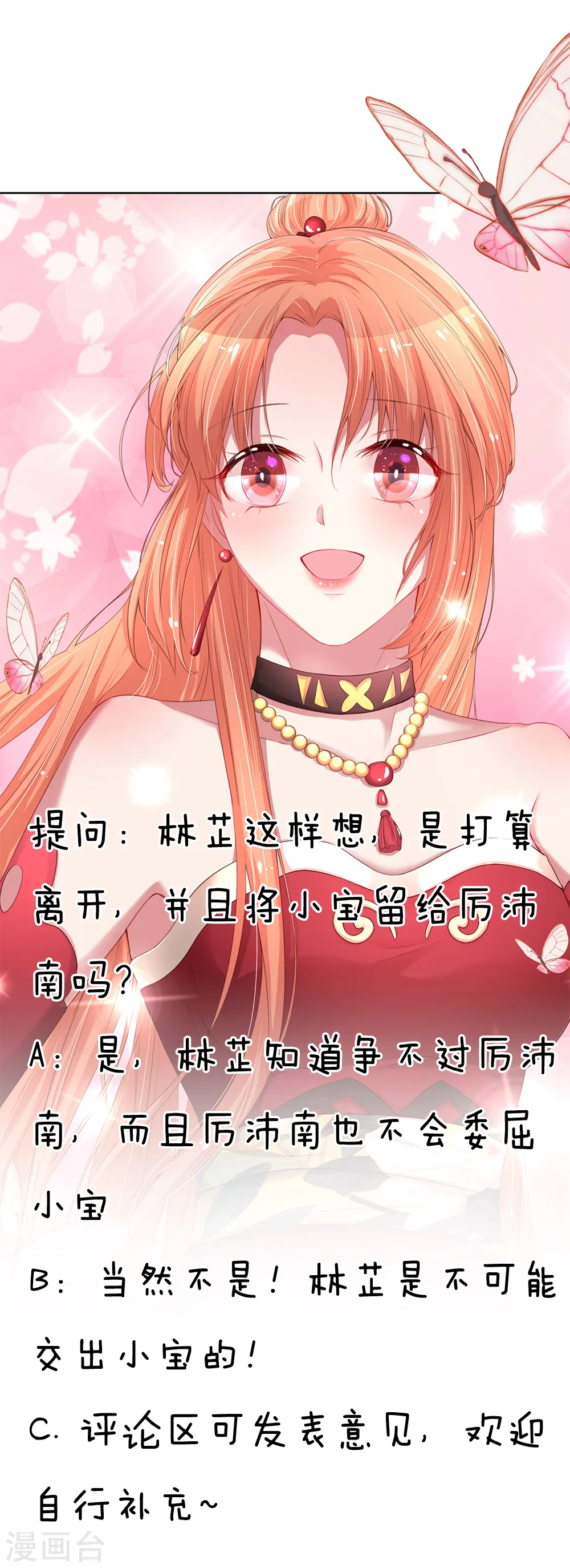 第72话 我想有个妹妹 第26页