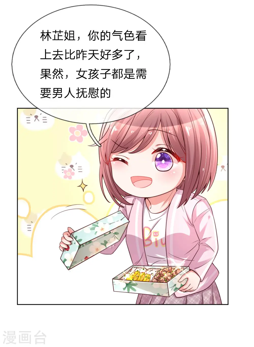 第71话 不要和商人斗嘴 第3页