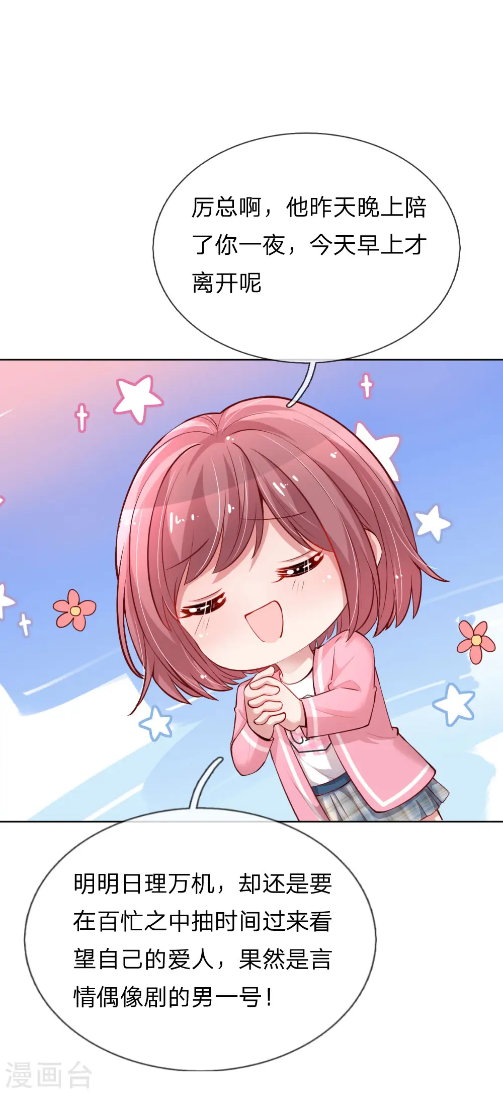 第71话 不要和商人斗嘴 第5页