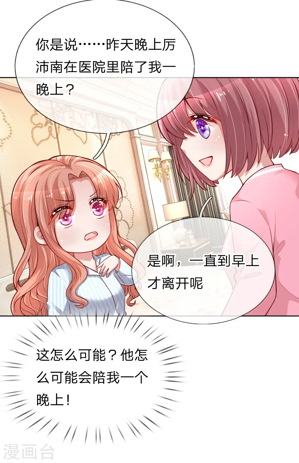 第71话 不要和商人斗嘴 第8页