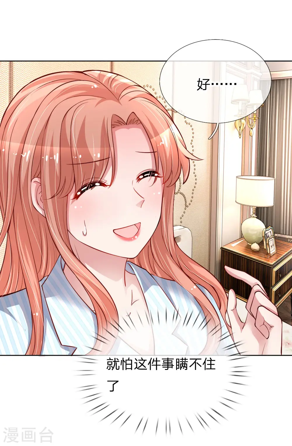 第71话 不要和商人斗嘴 第10页