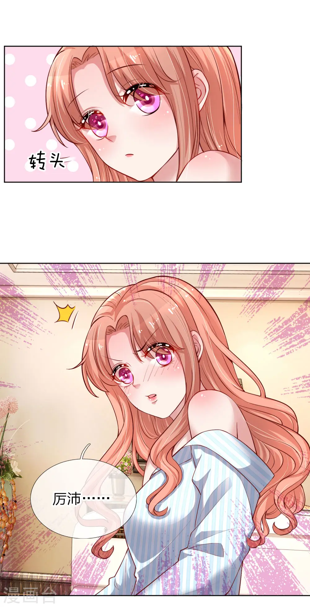 第71话 不要和商人斗嘴 第15页