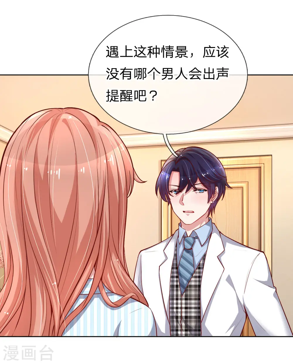 第71话 不要和商人斗嘴 第17页