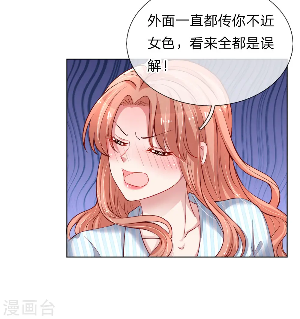 第71话 不要和商人斗嘴 第19页