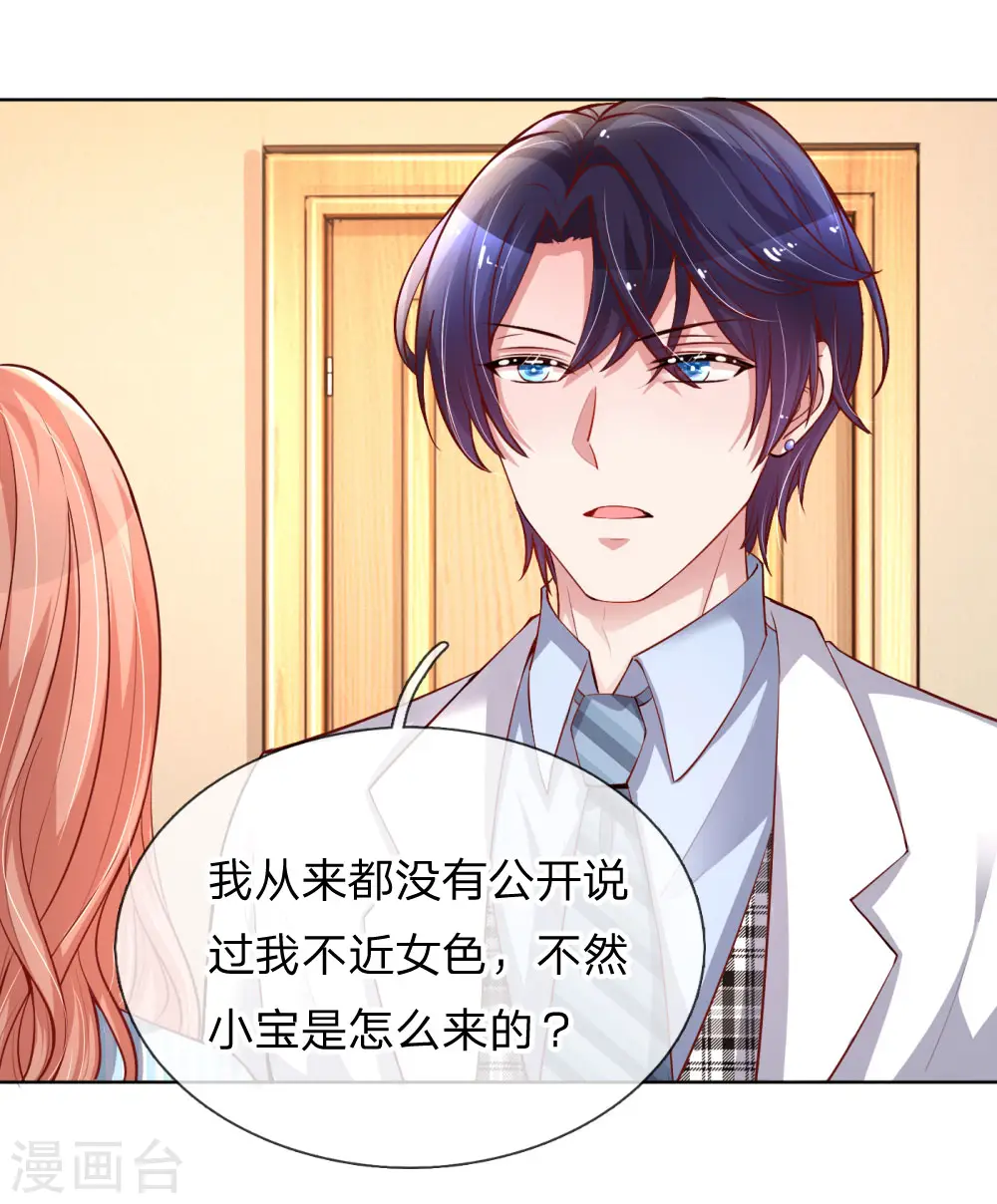 第71话 不要和商人斗嘴 第20页