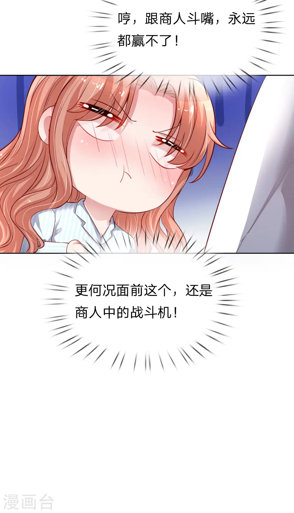 第71话 不要和商人斗嘴 第22页