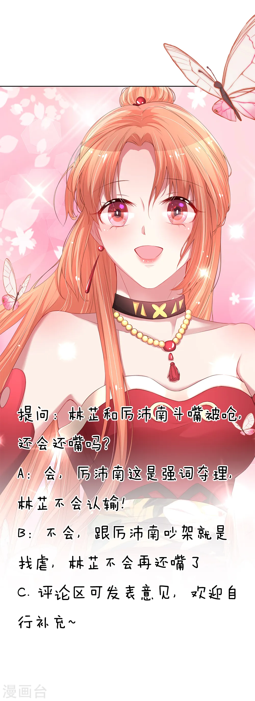 第71话 不要和商人斗嘴 第23页