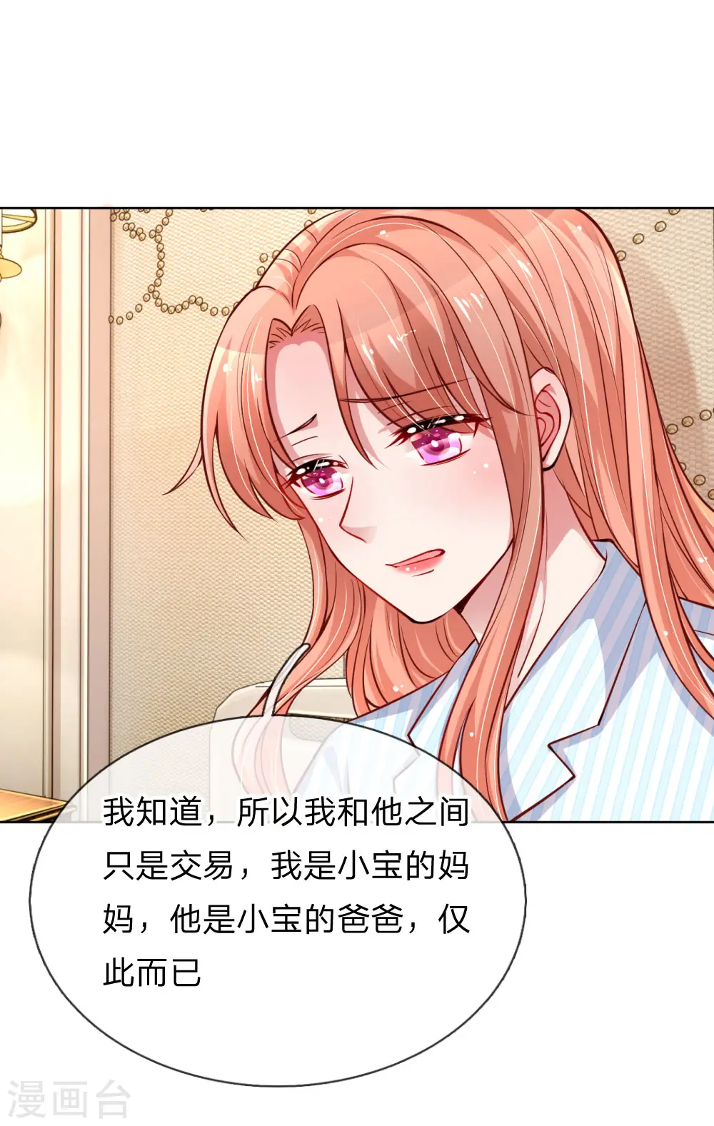 第69话 有钱人说了算 第1页