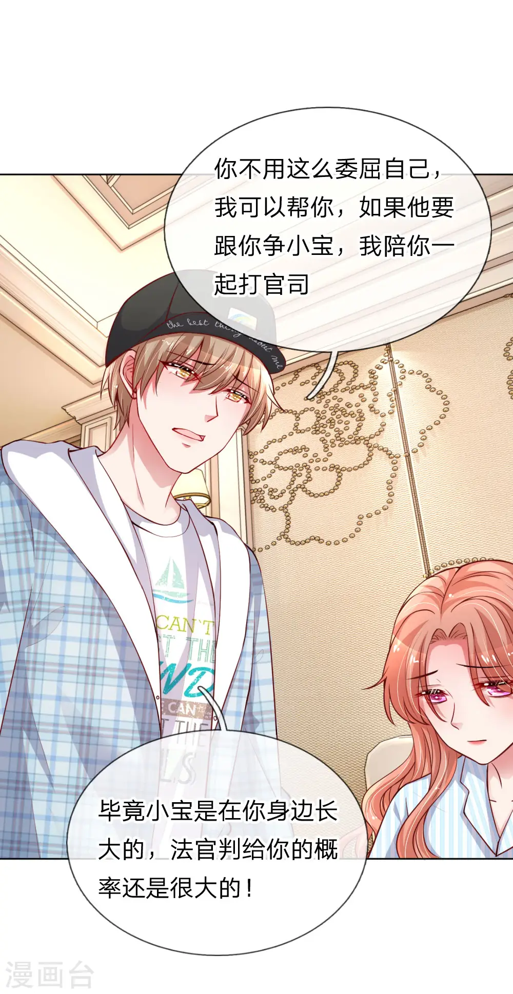 第69话 有钱人说了算 第2页