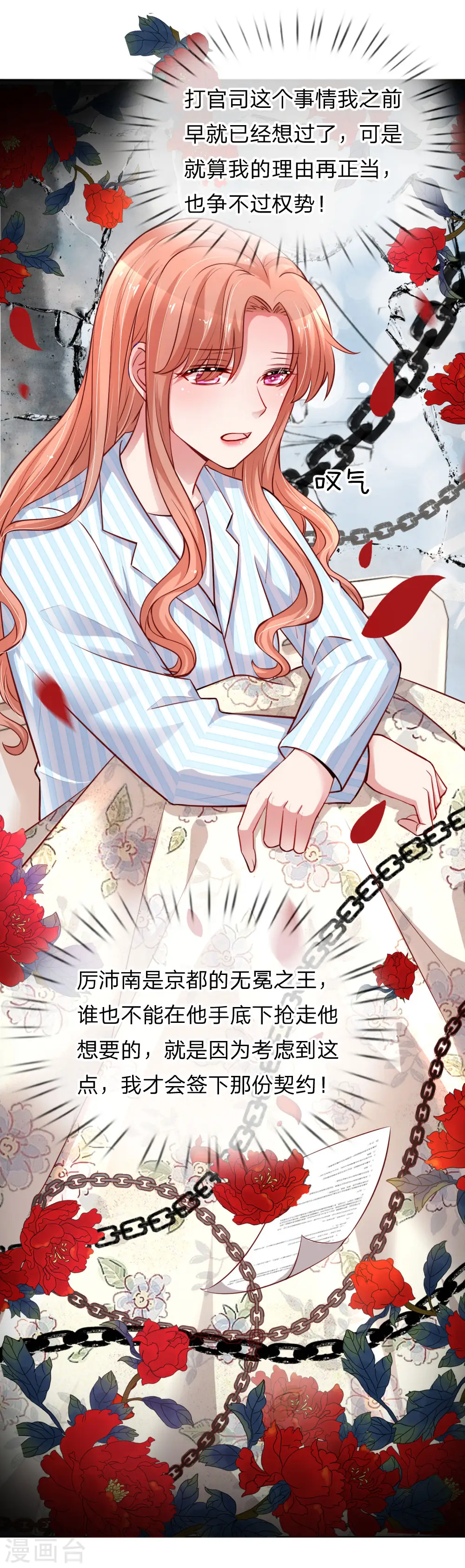 第69话 有钱人说了算 第3页