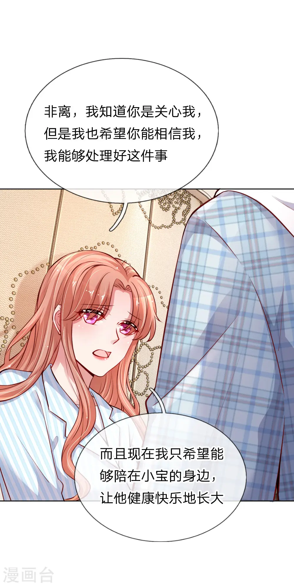 第69话 有钱人说了算 第4页