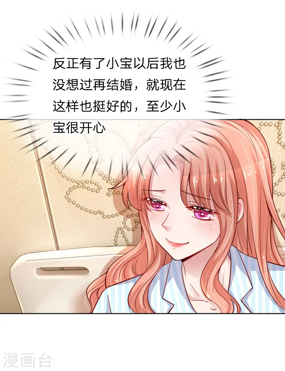 第69话 有钱人说了算 第5页