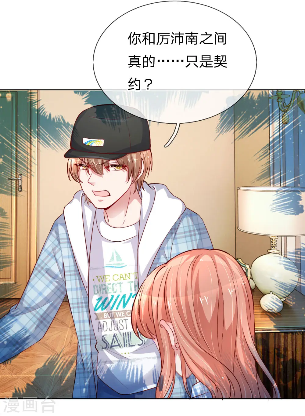 第69话 有钱人说了算 第6页