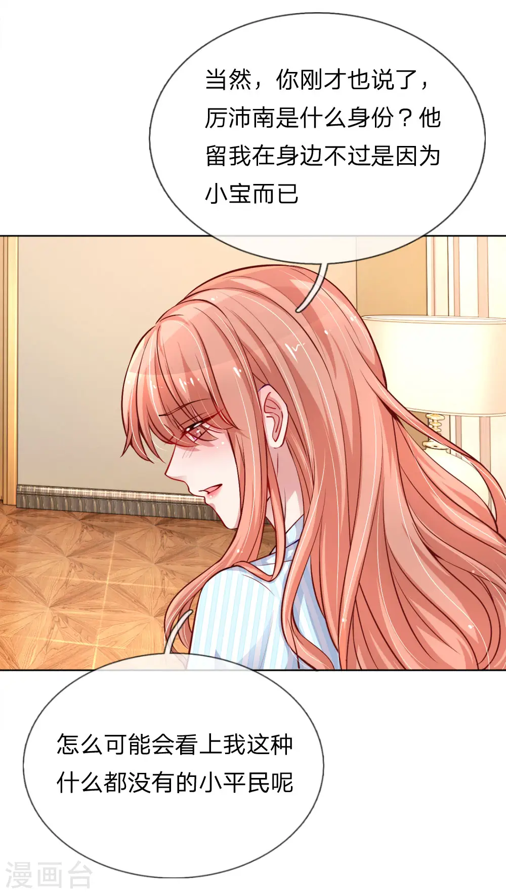 第69话 有钱人说了算 第7页