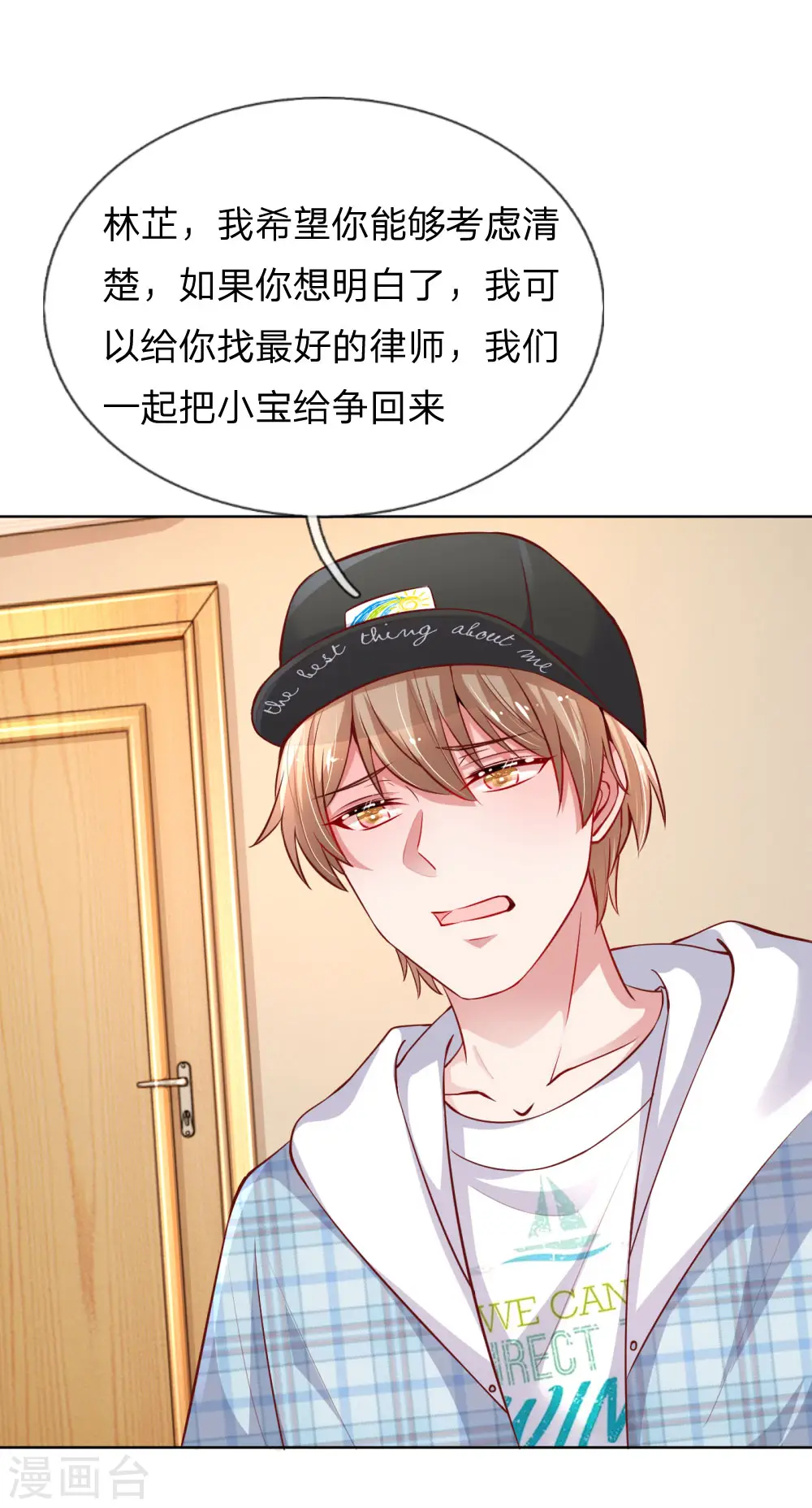 第69话 有钱人说了算 第10页