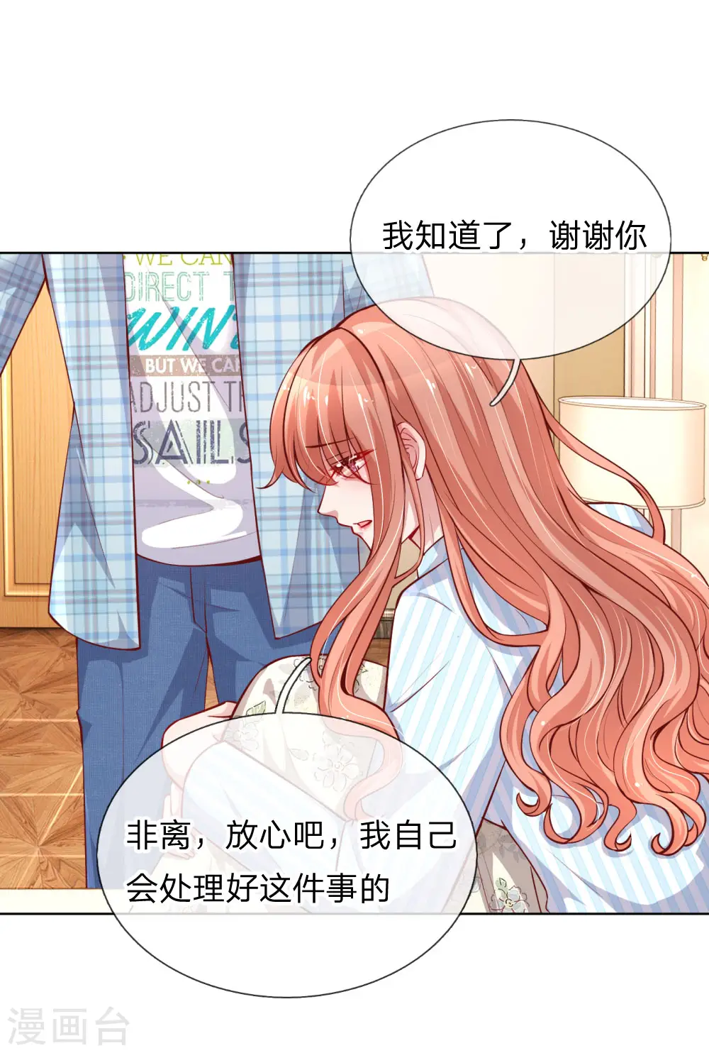 第69话 有钱人说了算 第11页