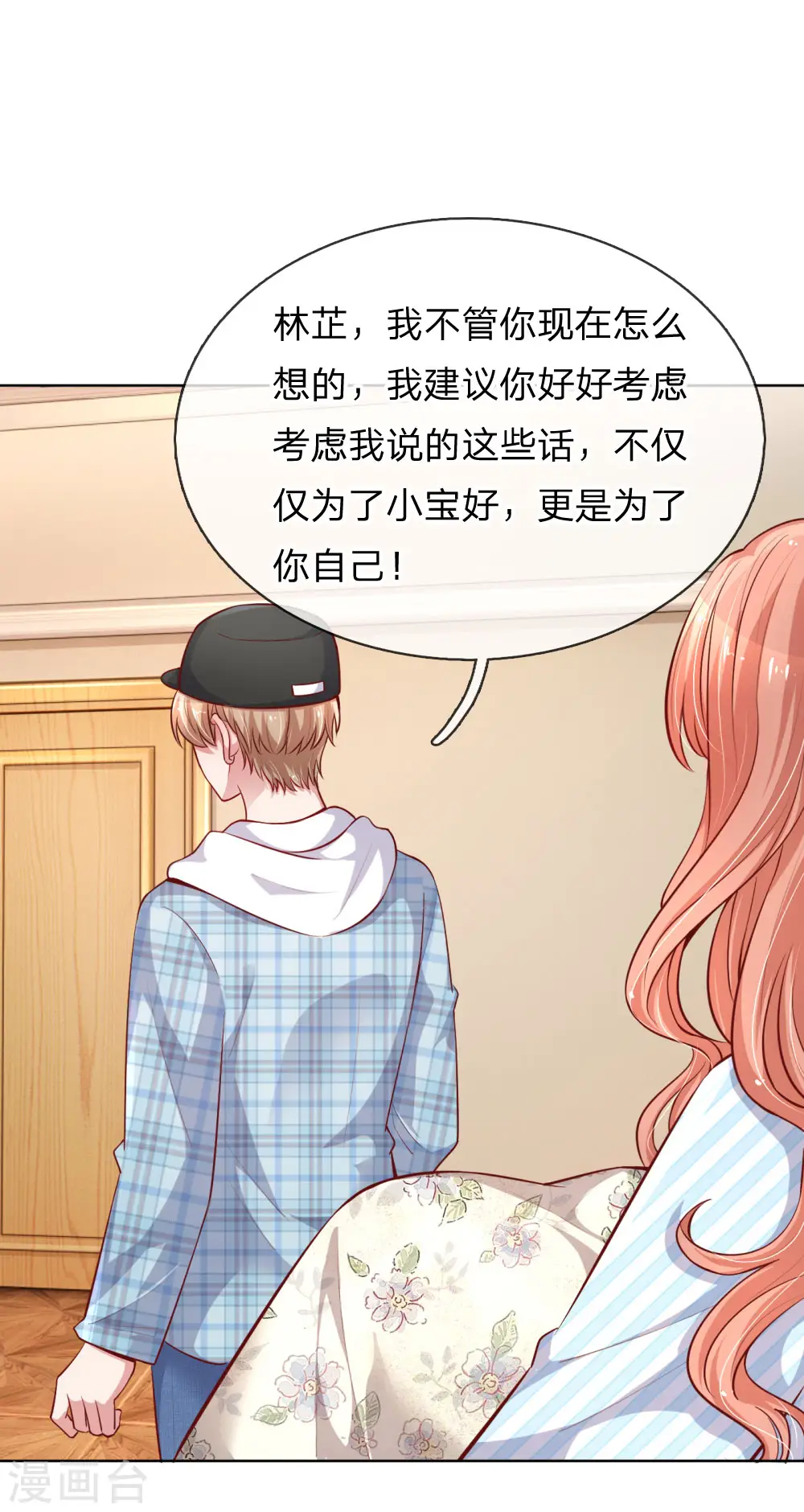 第69话 有钱人说了算 第12页