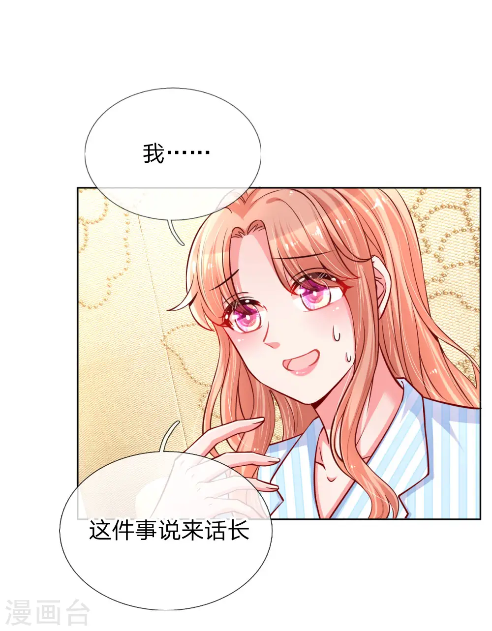 第68话 影帝的劝告 第1页