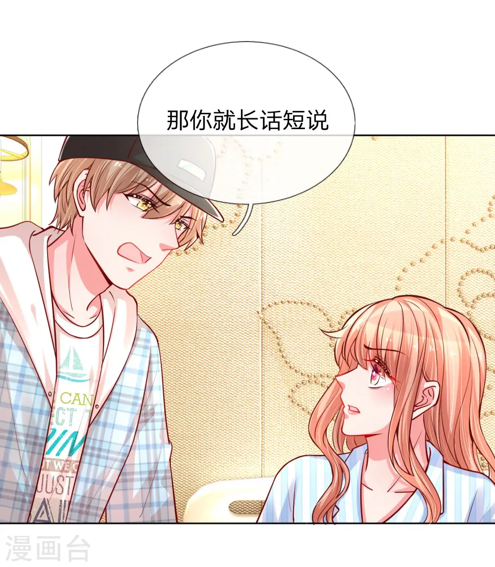 第68话 影帝的劝告 第2页