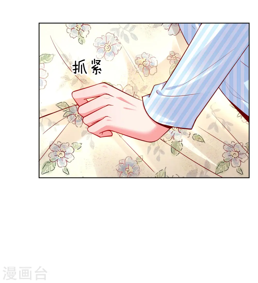 第68话 影帝的劝告 第3页
