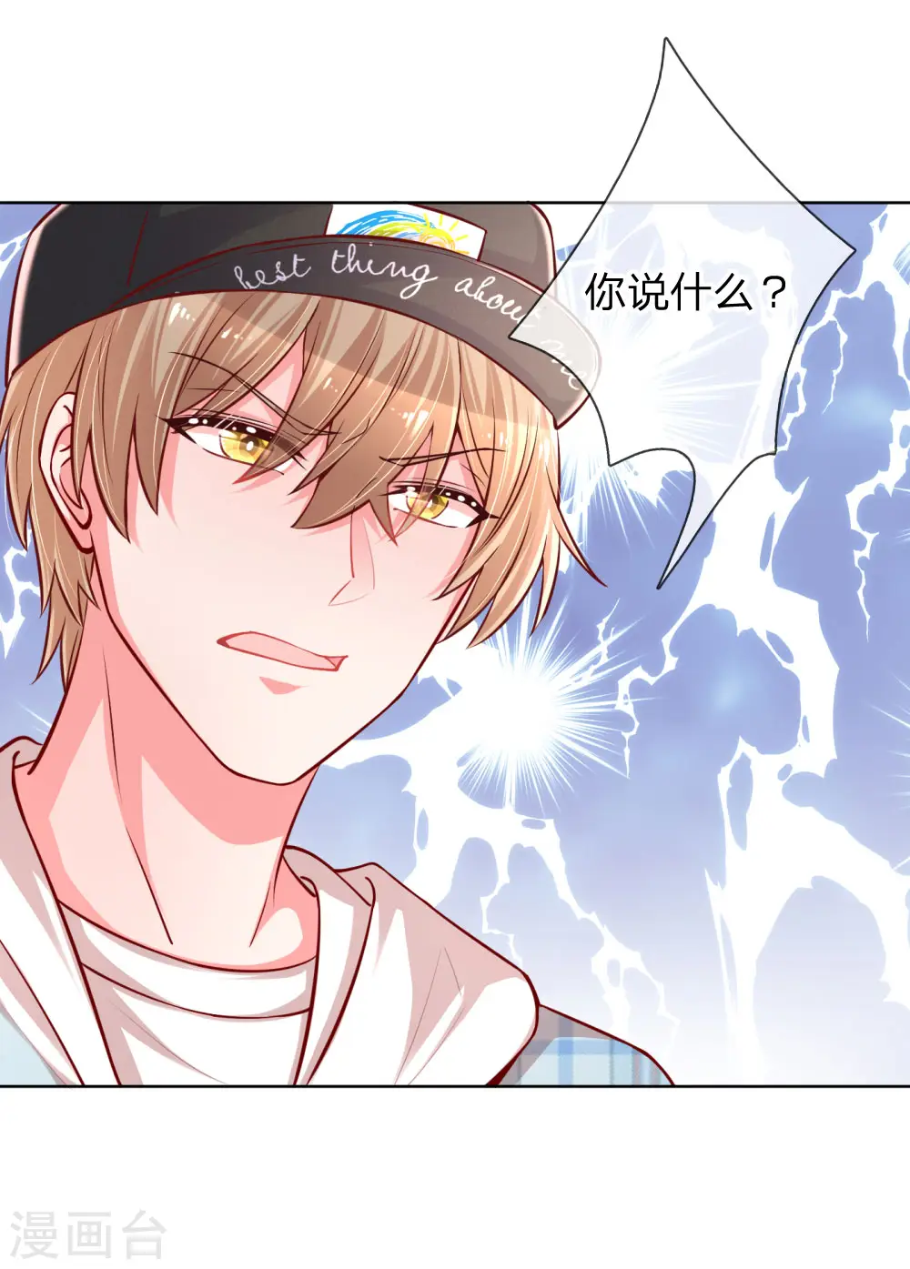 第68话 影帝的劝告 第5页