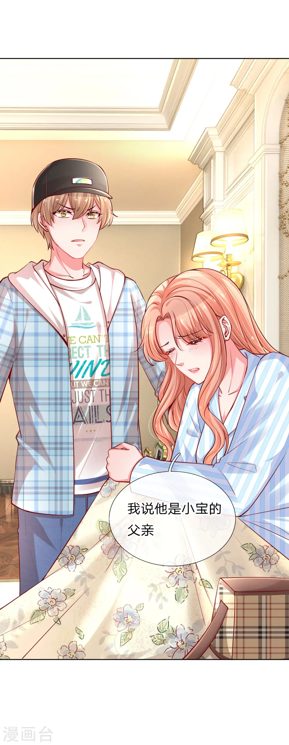 第68话 影帝的劝告 第6页