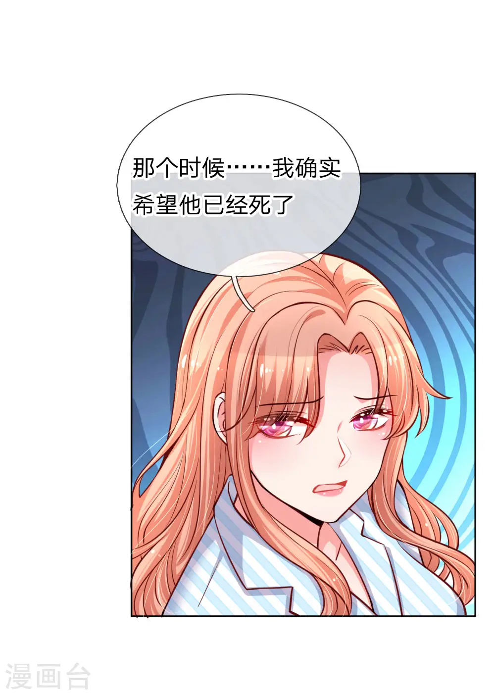 第68话 影帝的劝告 第8页