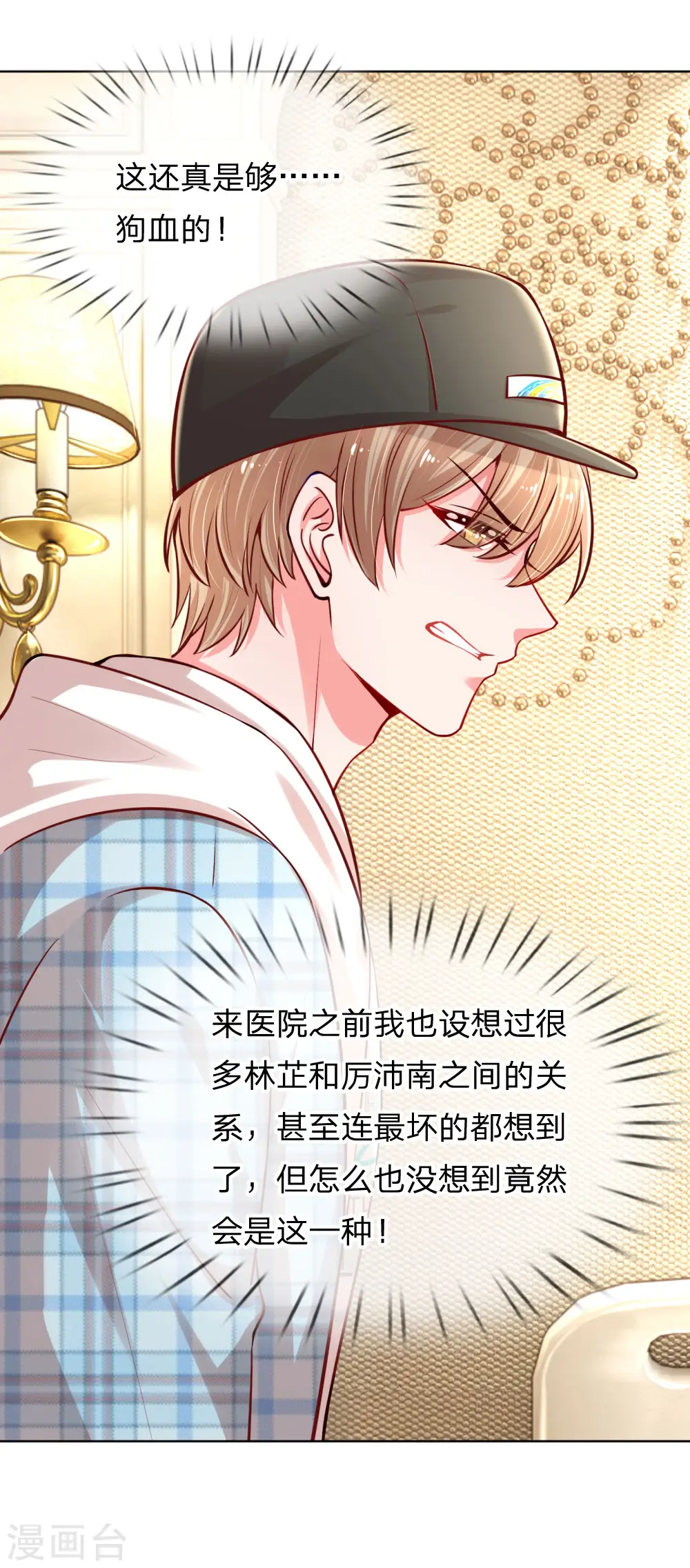 第68话 影帝的劝告 第9页